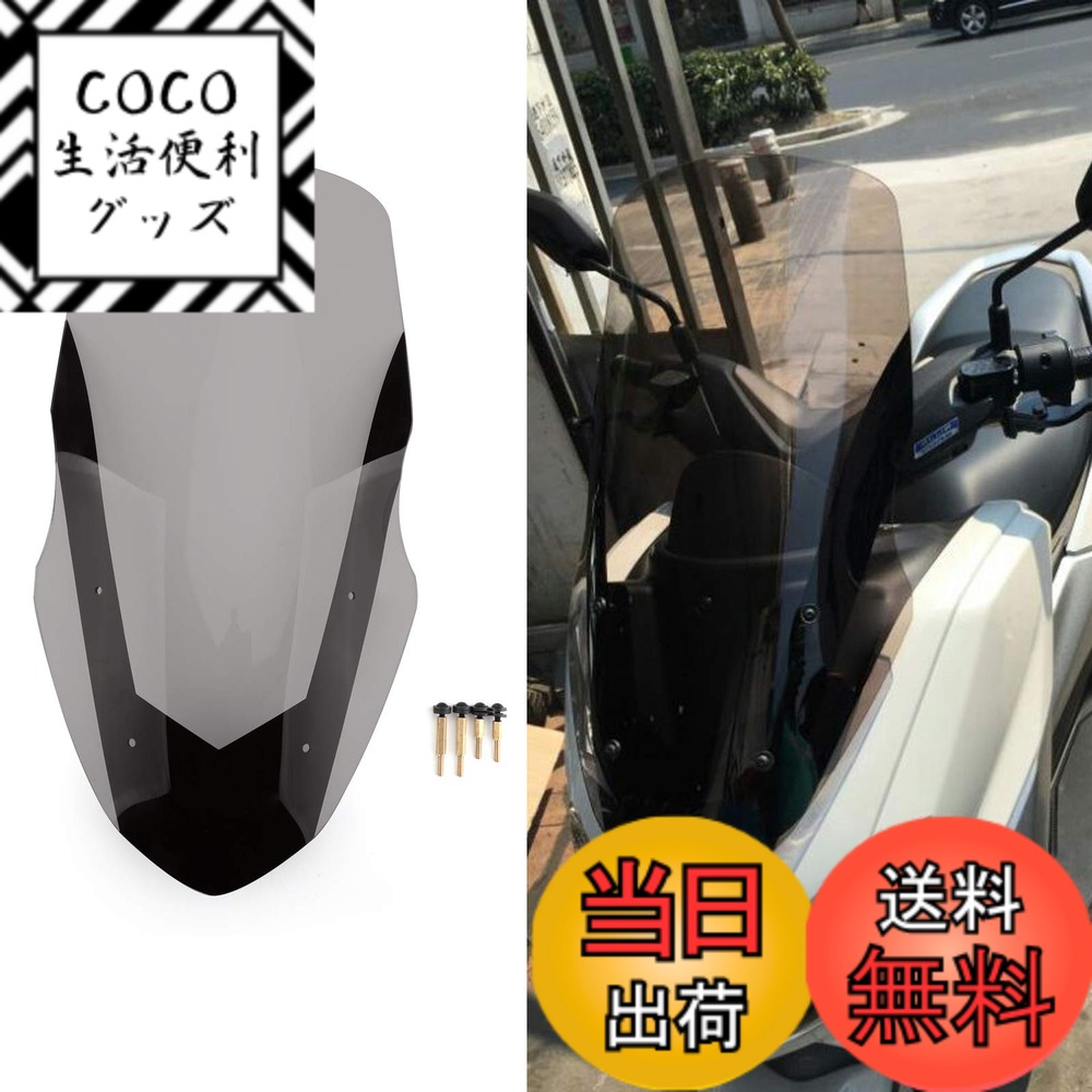 【送料無料】ブルース・サメ ウインドスクリーン デフレクタ ABS風防スクリーン NMAX155 2016-2018年用 スモーク