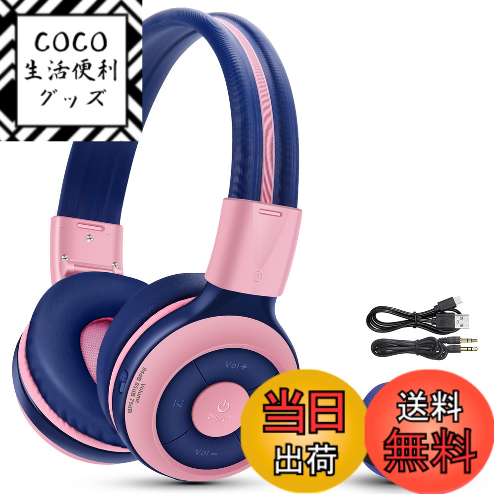 【送料無料】SIMOLIO ワイヤレス ヘッドホン 子供用 ヘッドホン bluetooth マイク付き ボリューム制限 共有ジャック キッズセーフヘッドフォン ゥースオーバーイーヤーヘッドセット ハードケース付き iPad/iPhone/タブレット/PC用 712P