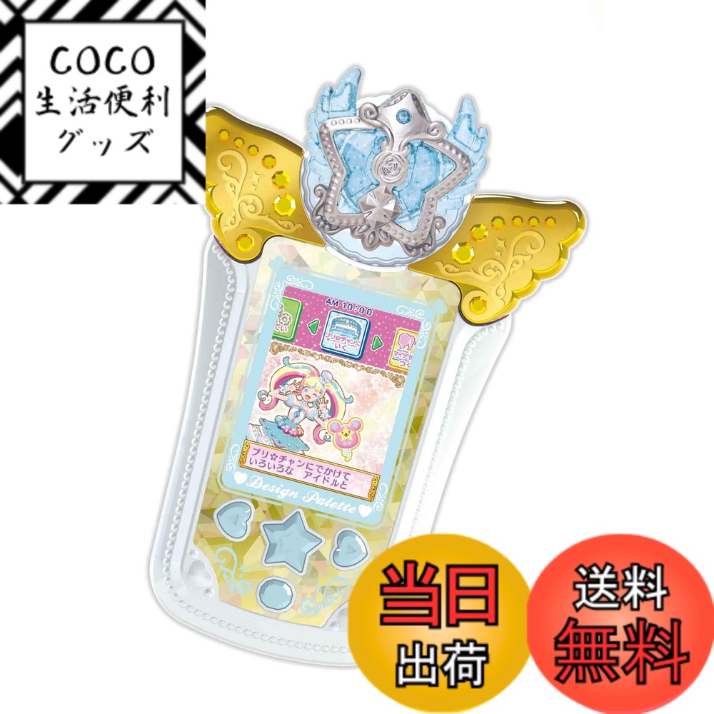 【送料無料】キラッと プリ☆チャン プリチャン デザインパレット エターナルホワイト