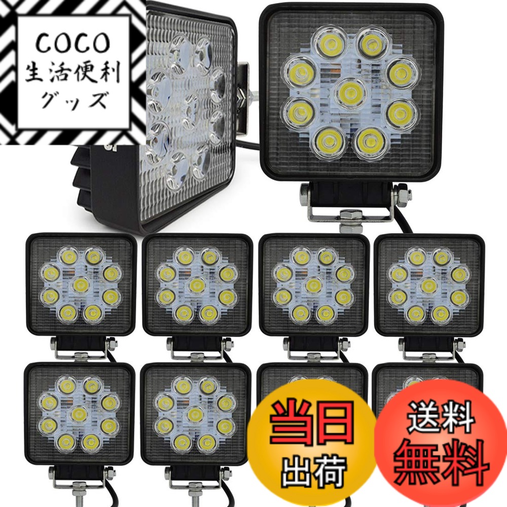 【送料無料】Safego ワークライト 27W LED作業灯 ワークライト 汎用 10V-30V対応 広角タイプ 長寿命 フラッドライト 4インチ 角型 9連LED 車外灯 農業機械 白 27WS-FL-10個