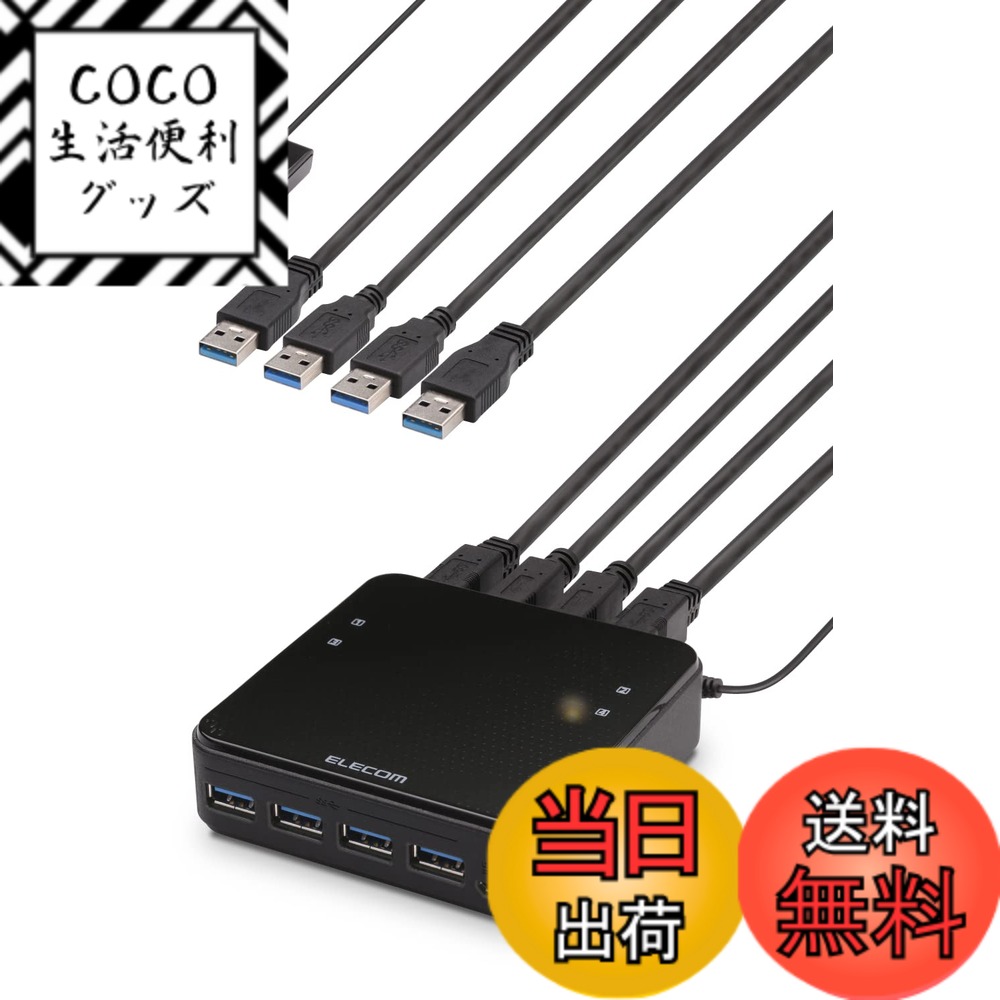 【送料無料】エレコム USB切替器 PC→4ポート USB3.0→4ポート 手元スイッチ ブラック U3SW-T4
