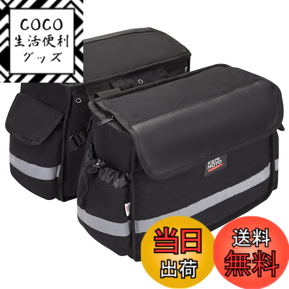 【送料無料】KEMIMOTO バイク バッグ 汎用 サイドバッグ 装着簡単 ツーリングバッグ 撥水 30L バイク用 サイドバッグ 耐久性 オートバイ キャンプツーリング アウトドア 収納 ブラック 適格請求書発行可