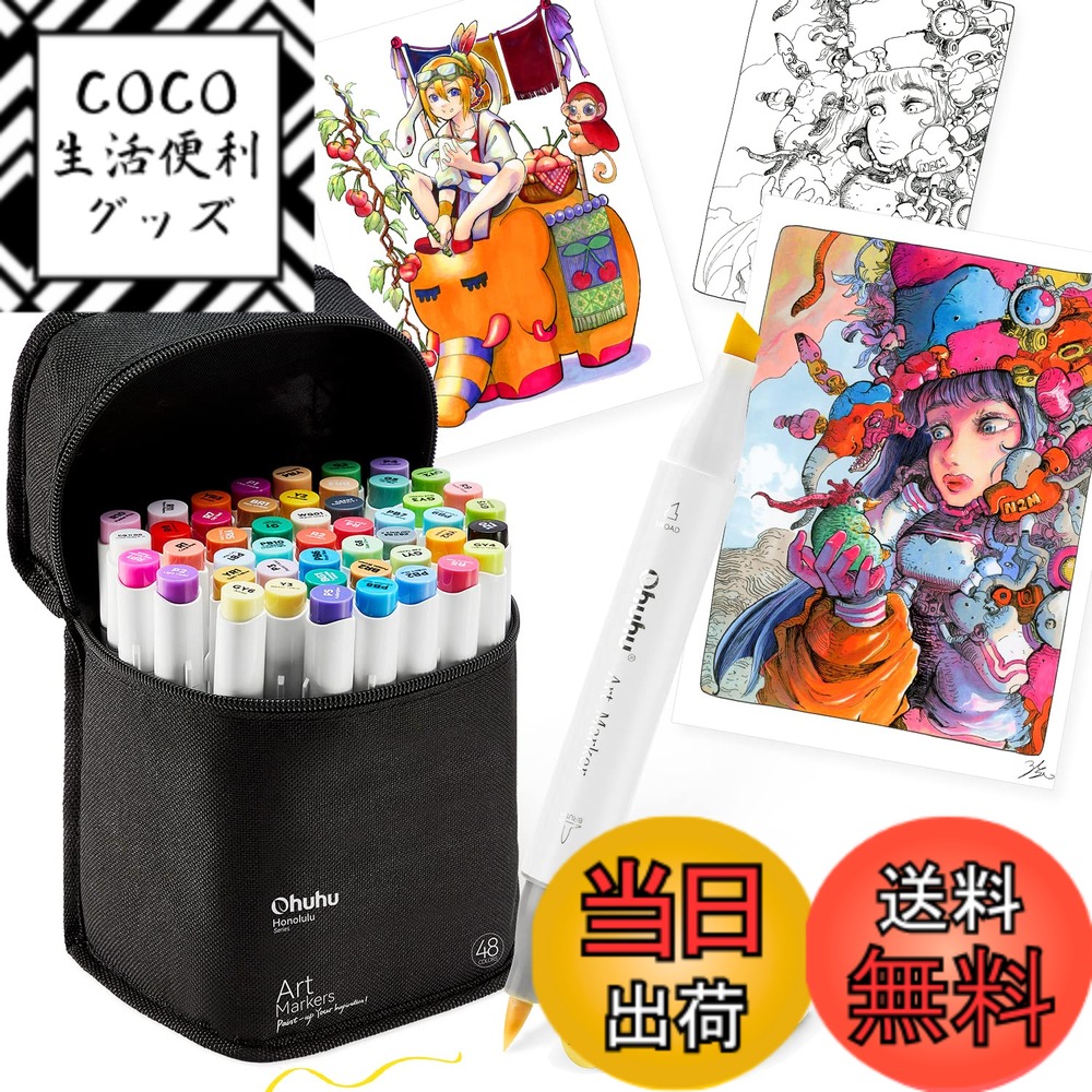 【送料無料】Ohuhu マーカーペン 筆タイプ 48色49本 イラスト 筆・太字 イラストマーカー ブレンダーペン1本付き Honoluluシリーズ
