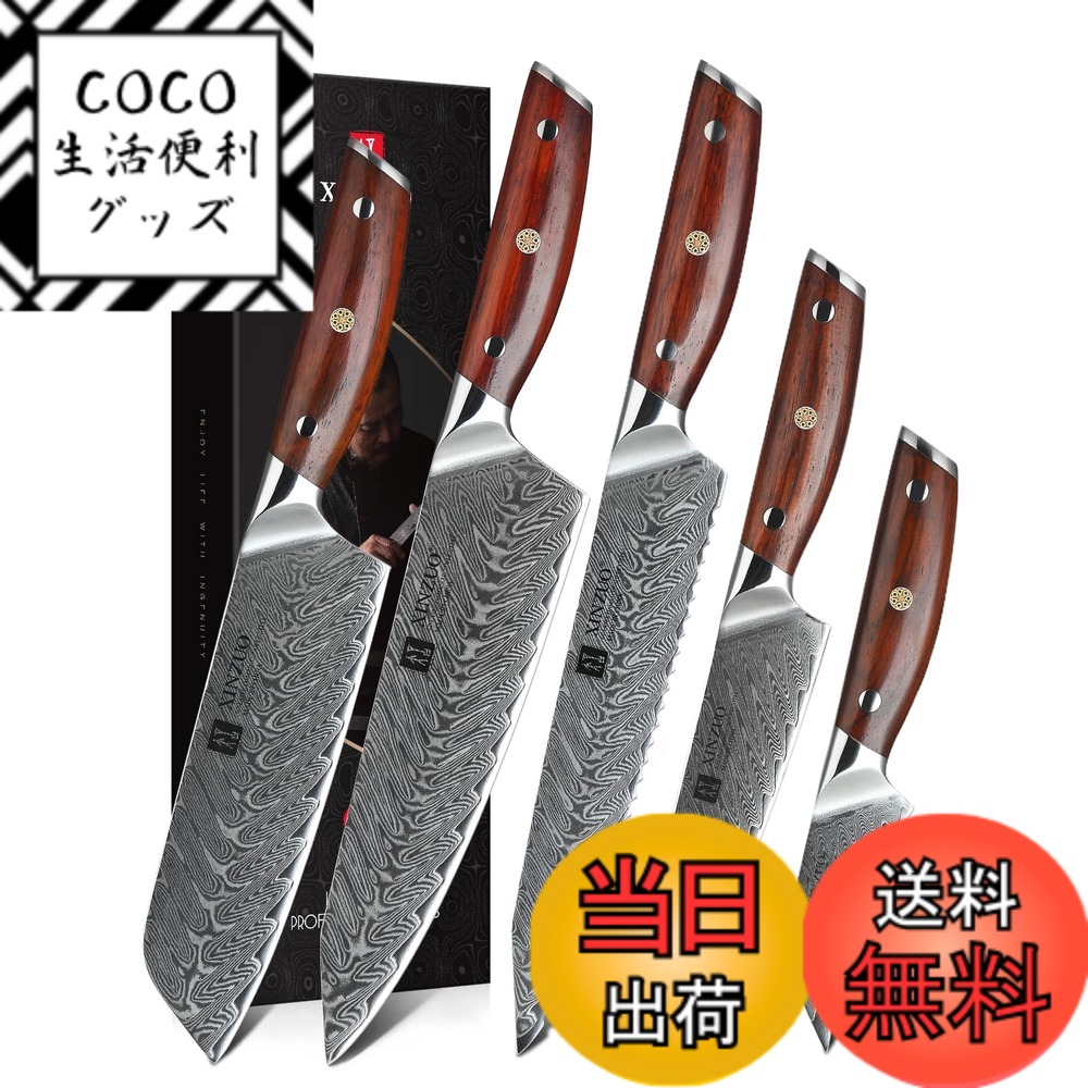 【送料無料】XINZUO 5ピースキッチンナイフセット、プロフェッショナルシャープキッチンナイフ ダマスカス鋼シェフナイフ三徳パンユーティリティエルゴノミック Rosewood ハンドル付きフルーツナイフ
