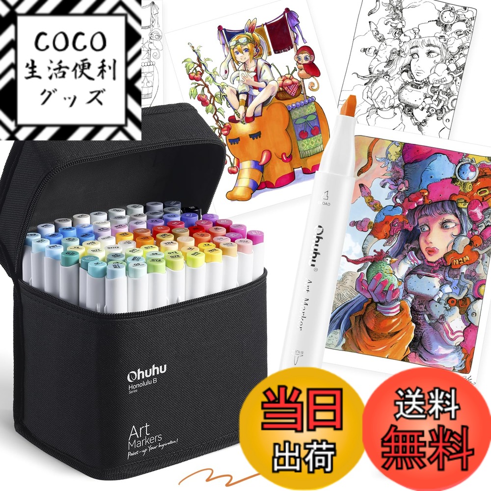 【送料無料】Ohuhu マーカーペン 筆タイプ 72色73本 プロ愛用 イラスト イラストマーカー 筆・太字 ブレンダーペン Honolulu シリーズ