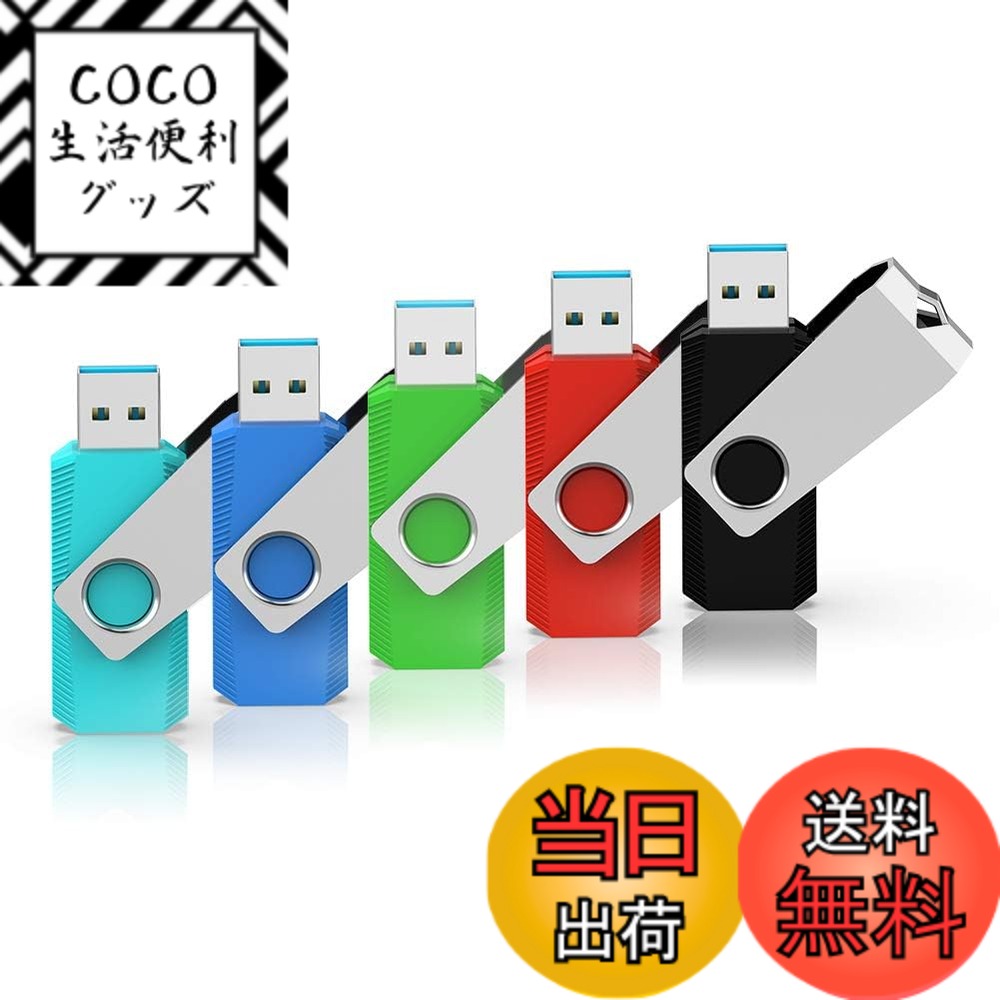 【送料無料】RAOYI USBメモリ64GB USB3.0 超高速データ転送 フラッシュドライブ 5個セット 読取り最大90MB/s 回転式 カラフル（青緑赤黒水色） ストラップホール付き