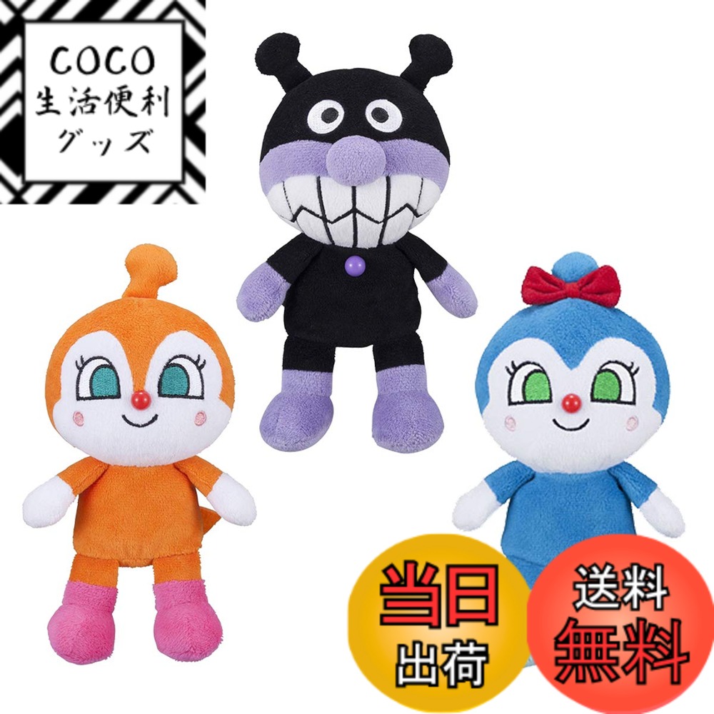 【送料無料】セガトイズ(SEGA TOYS) アンパンマン プリちぃビーンズS Plus 3体 ぬいぐるみ セット バイキンマン ドキンちゃん コキンちゃん