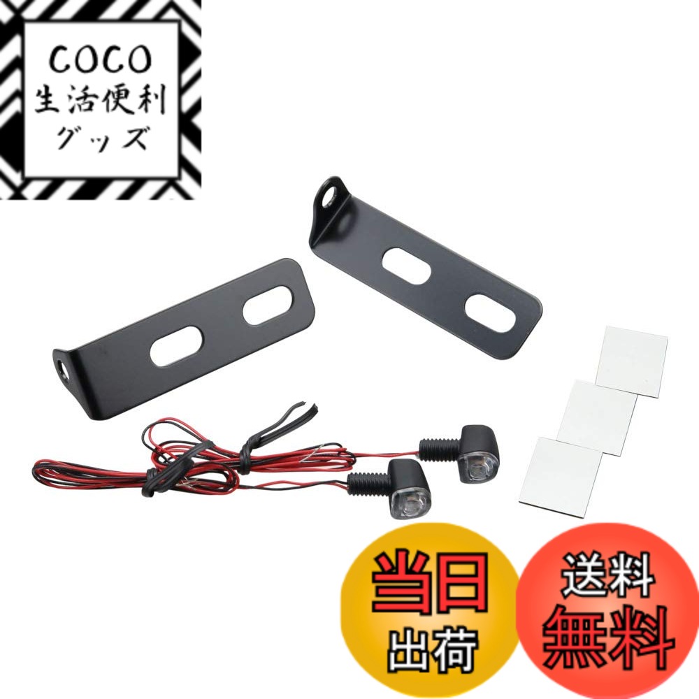 【送料無料】キジマ(Kijima) バイクパーツ ウインカーランプNano & ナンバーサイドマウントステーセット 汎用 219-4017