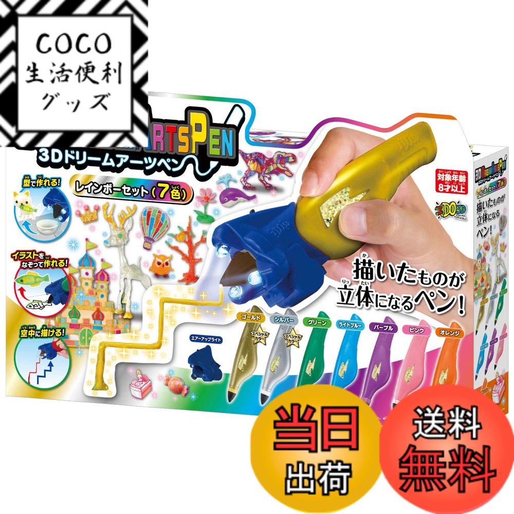 【送料無料】メガハウス(MegaHouse) 3Dドリームアーツペン レインボー7色セット