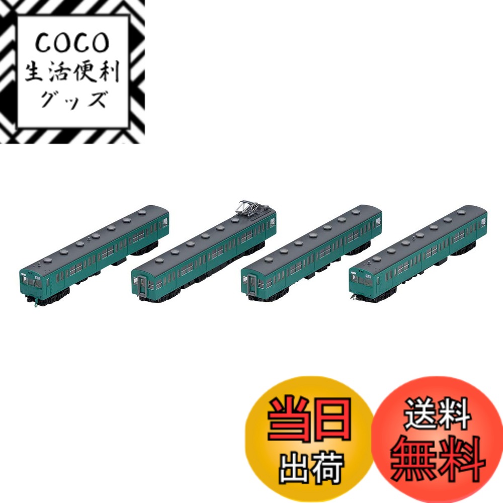 【送料無料】TOMIX Nゲージ 103 1000系通勤電車 常磐 ・ 成田線 ・ 非冷房車 基本セット 4両 98347 鉄道模型 電車 25,067円