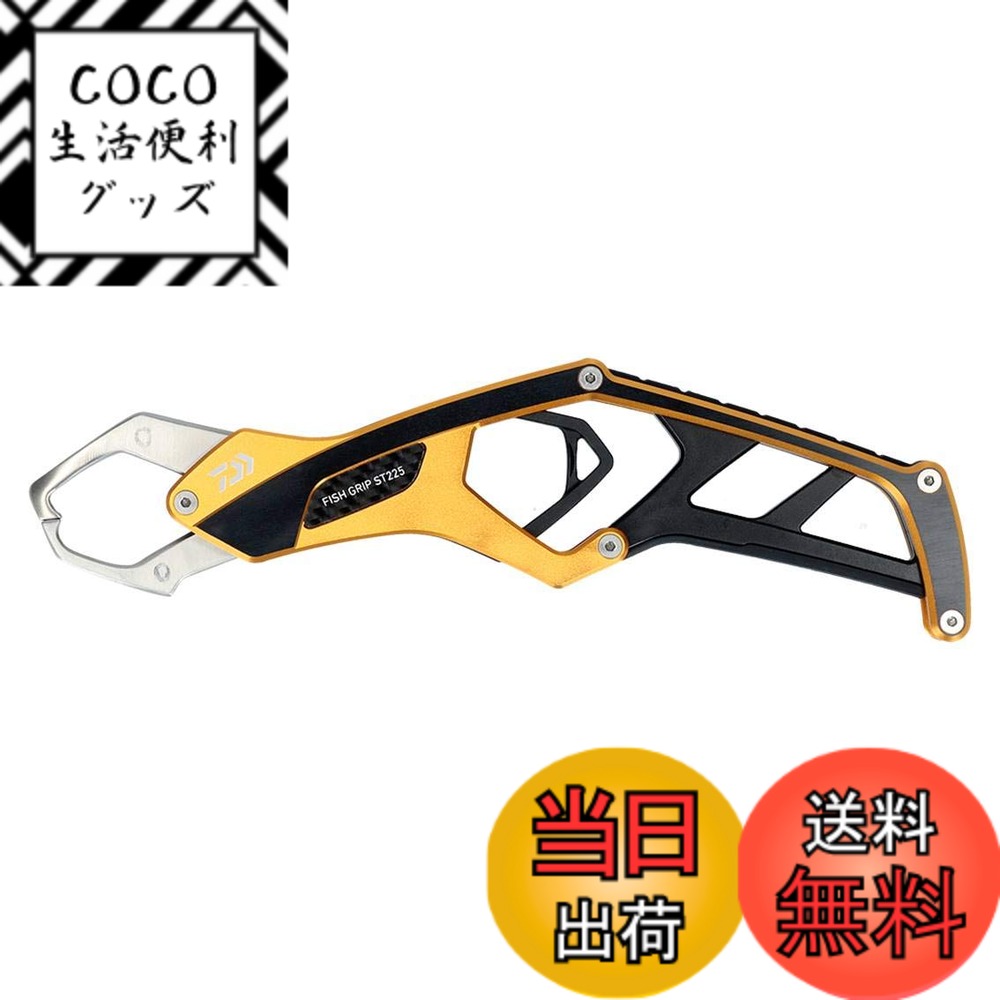 【送料無料】ダイワ(DAIWA) リールケース フィッシュグリップ ST225 ゴールド