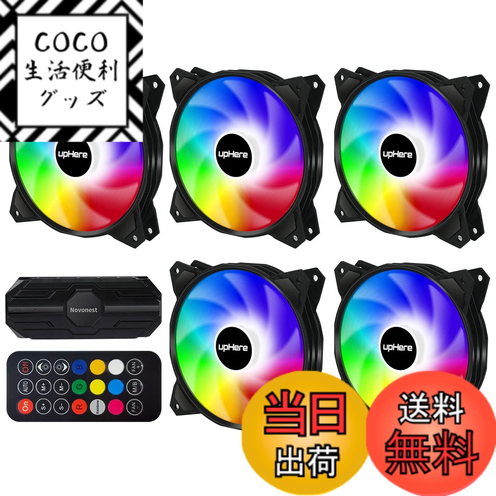 【送料無料】upHere 120mm ARGB PCケースファン 5V 3PIN ARGB 静音タイプ 6PINファンハブ+リモコン付 5本【PF1206-5】
