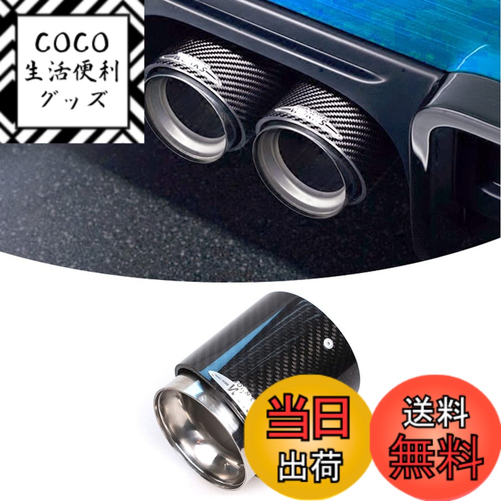 【送料無料】Mini マフラーカッター,Mini 排気管 ステンレス鋼と炭素繊維製 簡単取付 後付け 重厚感有り簡単取付 MINIテールパイプ 適応車種 mini R61/ R60/ R59/ R58/ R57/ R56/R55 マフラーカッター (93*103mm, カーボン)