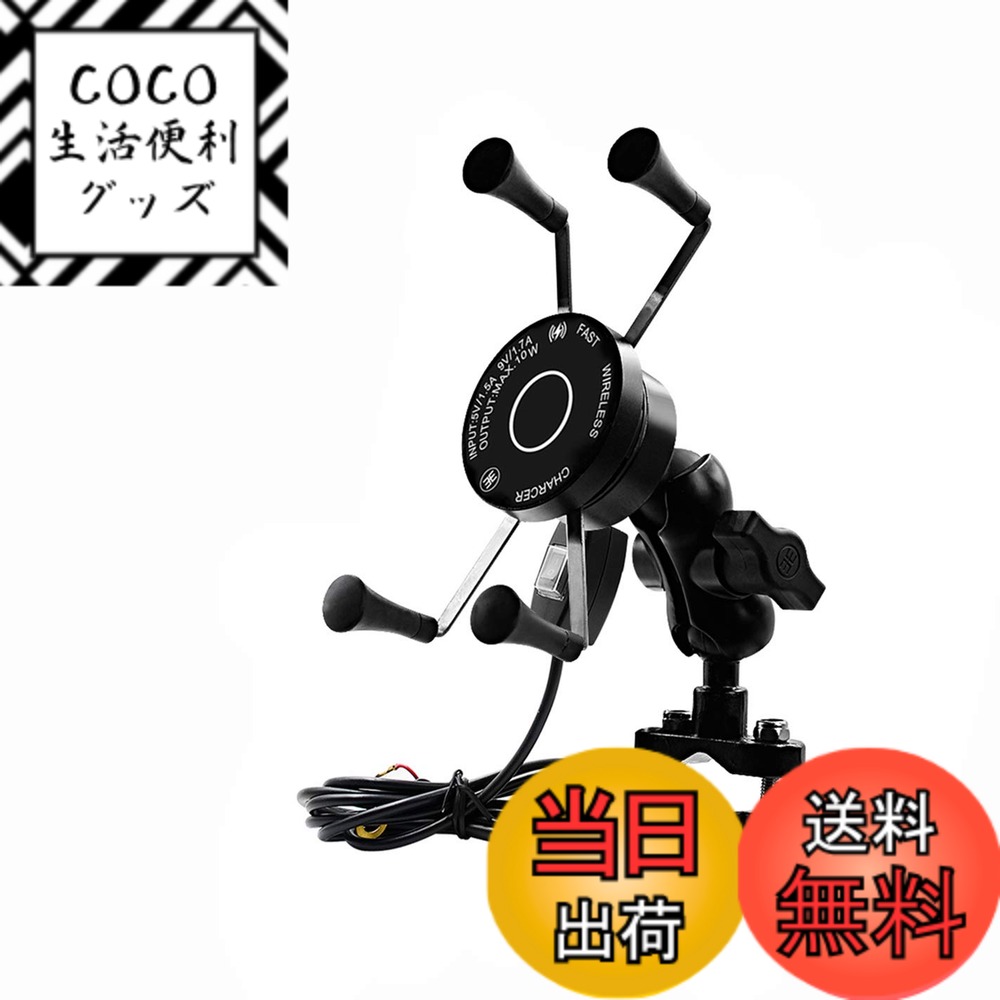 【送料無料】SHEAWA バイク 充電スマホホルダー Qiワイヤレス充電器 7.5W 10W Quick Charge 3.0搭載 急速充電 360度回転 アルミ製 電源スイッチ 車載ホルダー オートバイのハンドルやサイドミラーに取り付け可能