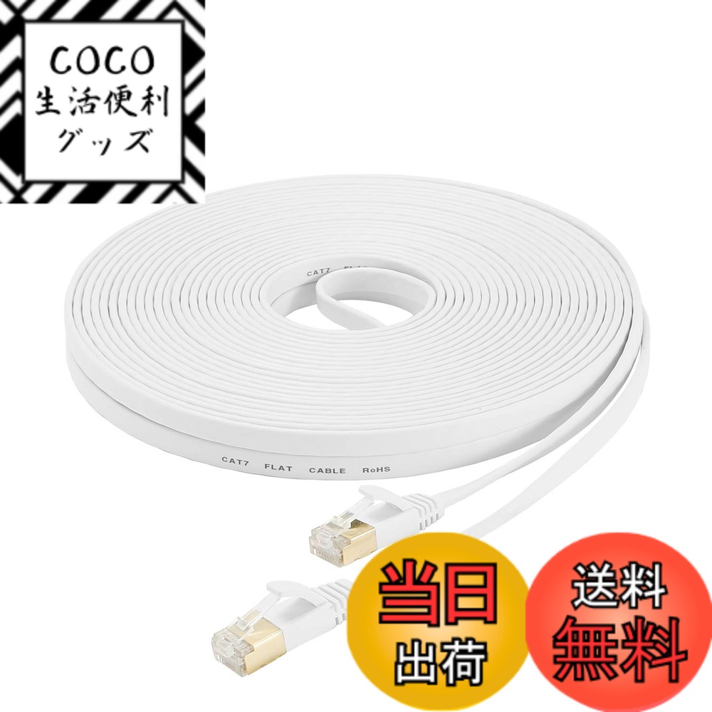 【送料無料】AnKuly Cat7 LANケーブル (50m) カテゴリー7 有線 ウルトラフラットケーブル 高速 STP 爪折れ防止 for モデム ルータ 10Gbps/600MHz CAT7準拠 イーサネットケーブル RJ45 金メッキコネクタ(ホワイト)