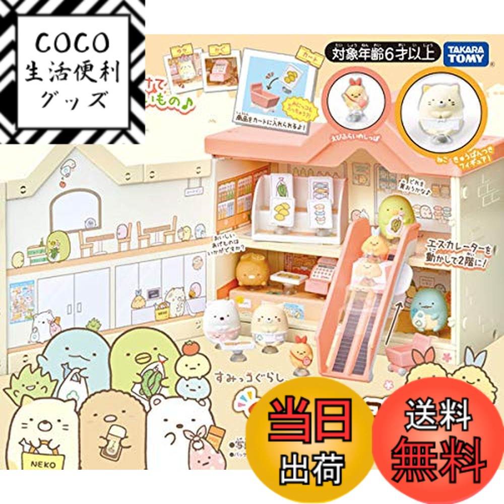 【送料無料】すみっコぐらし くっつきすみっコマーケット