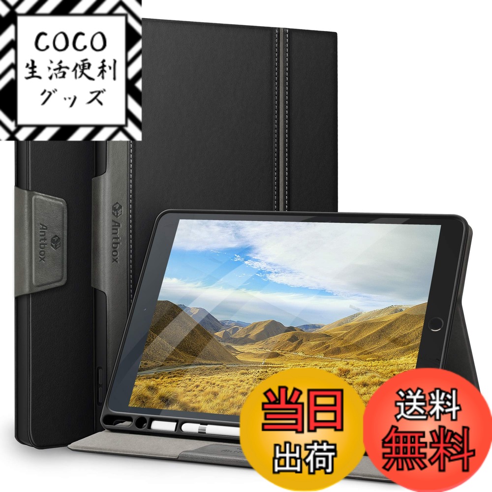 【送料無料】Antbox iPad 9世代 ケース 10.2インチ 第9/8/7世代 ケース 高級ソフトPUレザー製 ひび割れ防止 耐衝撃 Pencil収納可 オートスリープ＆スタンド機能付き 全面保護 iPad第7/8/9世代 カバー (ブラック)