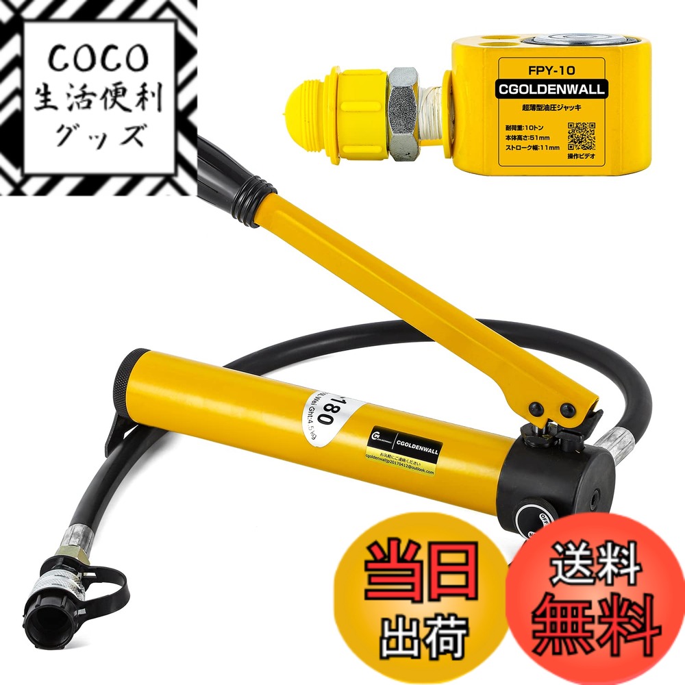 【送料無料】CGOLDENWALL 油圧ジャッキ小型 耐荷重5t、10t、20t、30t、50t、100t、150t狭いスペースの持ち上げ作業に最適 (10トン＋ポンプ)