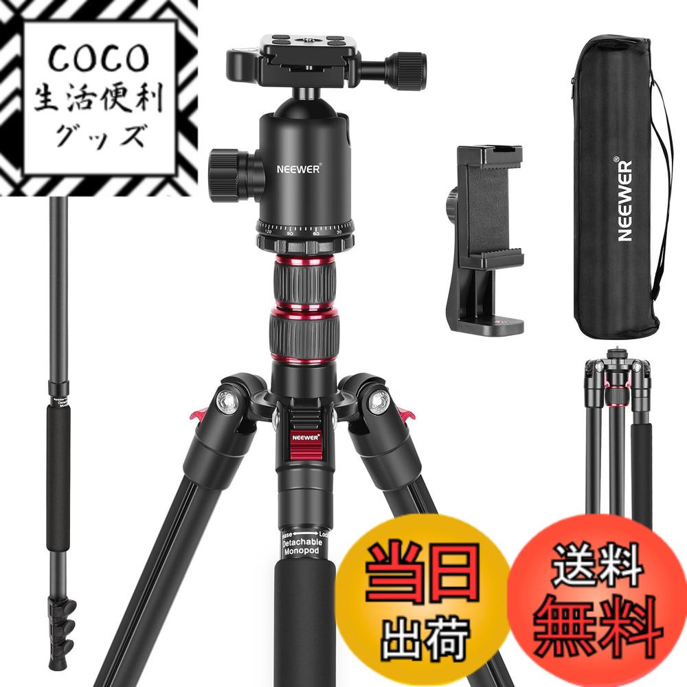 【送料無料】NEEWER 197cm カメラ三脚一脚 折りたたみ式 アルミ製 DSLR/スマホ用 360°パノラマボールヘッド/2軸センターコラム/Arca QRプレート/バッグ付き ポータブル 旅行用三脚 撮影用三脚 最大荷重8kg TP77