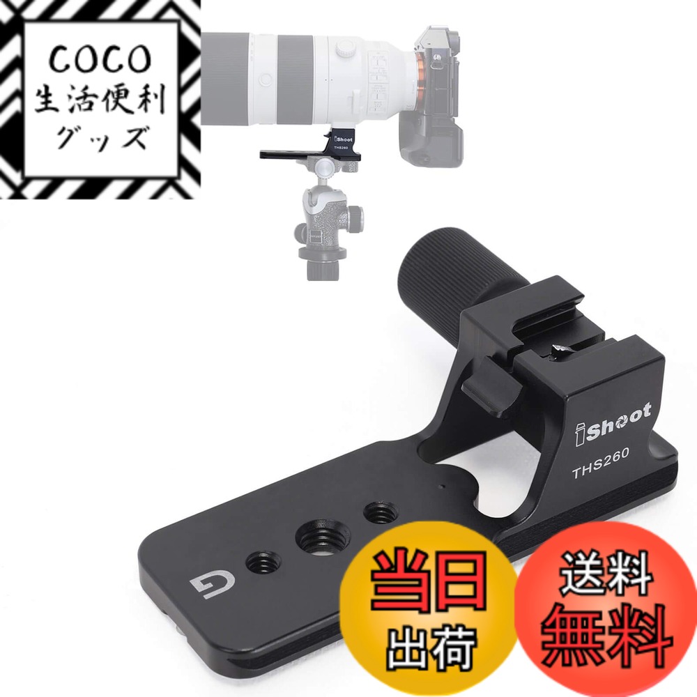 【送料無料】iShoot CNC航空アルミニウムのレンズサポート襟交換フット、リング式三脚座専用交換型スタンド、三脚マウントリングサポートベース, Sony FE 200-600mm f/5.6-6.3 G OSS Lens SEL200600Gのために特別に設計, ARCA-SWISSタイプのクイックリリースプレート付き