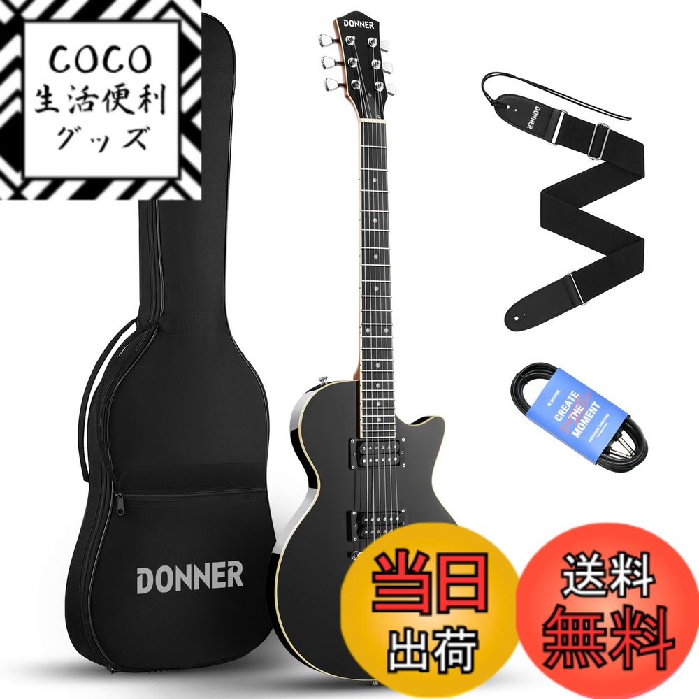【送料無料】Donner エレキギター 初心者セット LPタイプ 39インチ フルサイズ ポプラ材 HHピックアップ配列 専用ケース ストラップ シールド付 ブラック DL-124