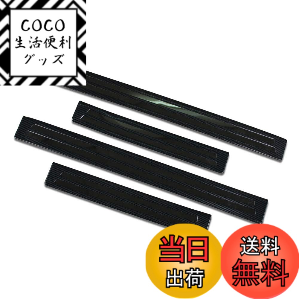 【送料無料】RUIQ 新型 マツダ3 BP系 2019.06~ 専用 内装 ステンレスステップ ガーニッシュ サイドステップガーニッシュ 外側 Mazda3 専用 設計 (炭素繊維黒色仕様) 6,494円