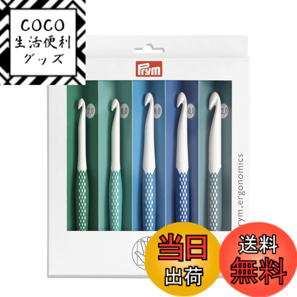 【送料無料】プリム(Prym) エルゴノミック かぎ針セット (7.0/8.0/9.0/10.0/12.0mm) 5本セット/各1本入 PRM218441 カラフル