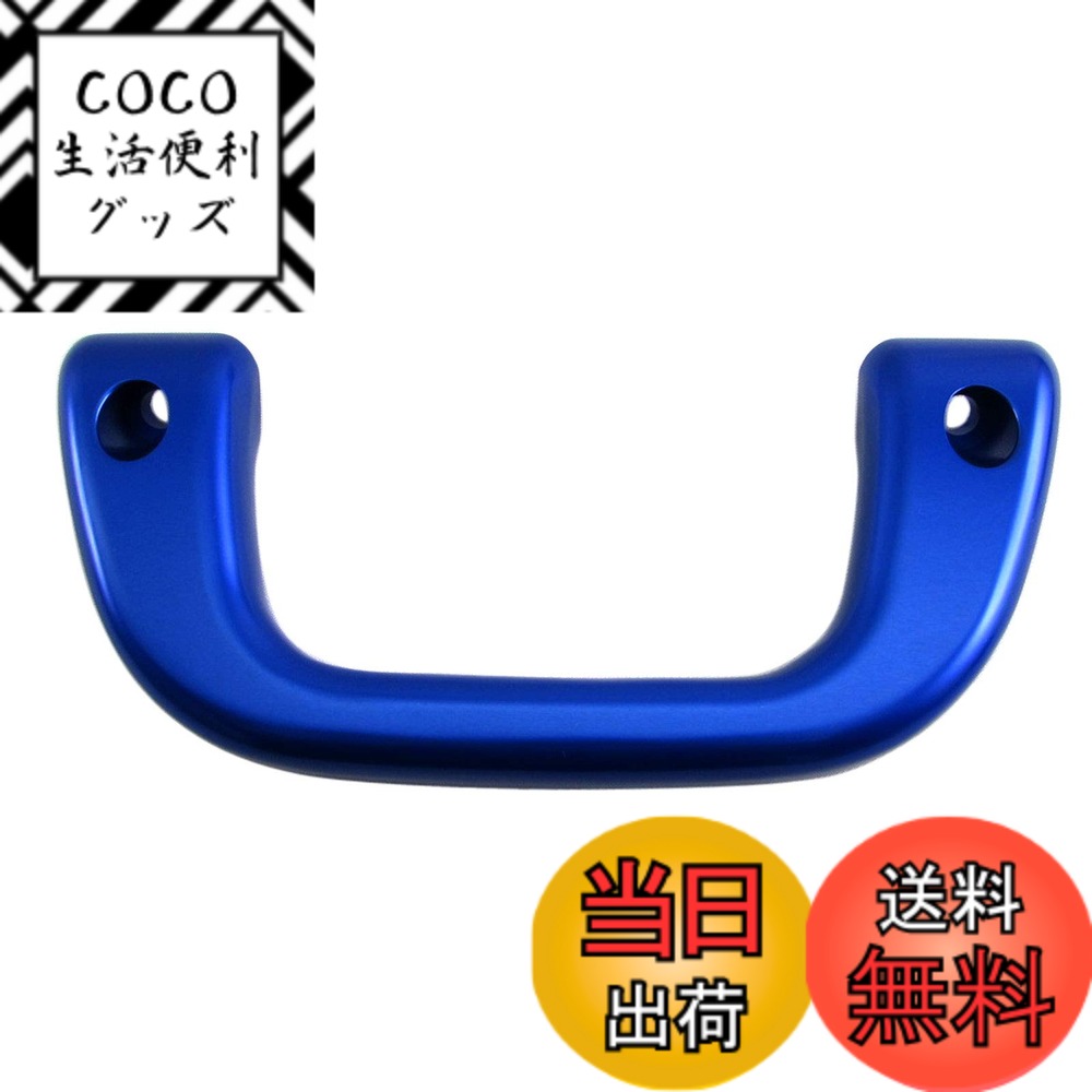 【送料無料】BRIGHTZ ピクシストラック 200 210 201 211 アシストグリップ 青 1PC 【 INT－GRIP－003－1PC 】 S201 S211 201 211 ピクシス トラック
