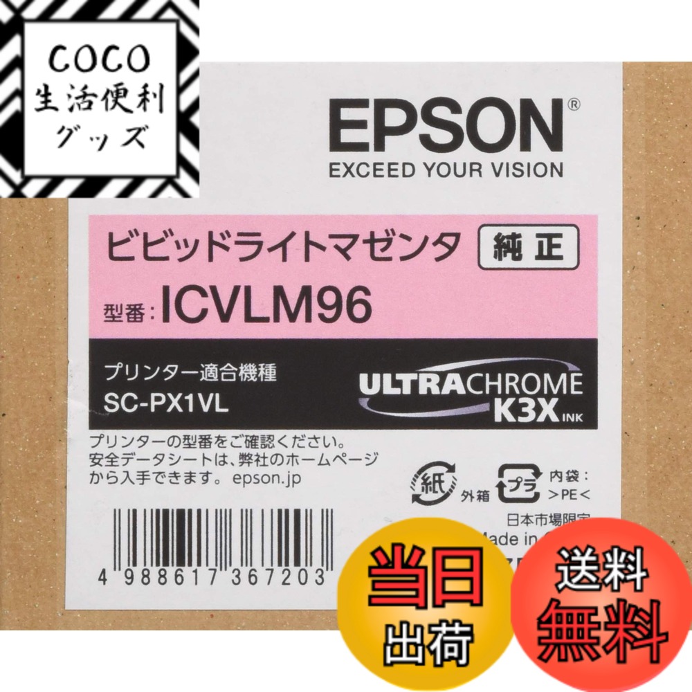 【送料無料】エプソン EPSON 純正インクカートリッジ ICVLM96 ビビッドライトマゼンタ