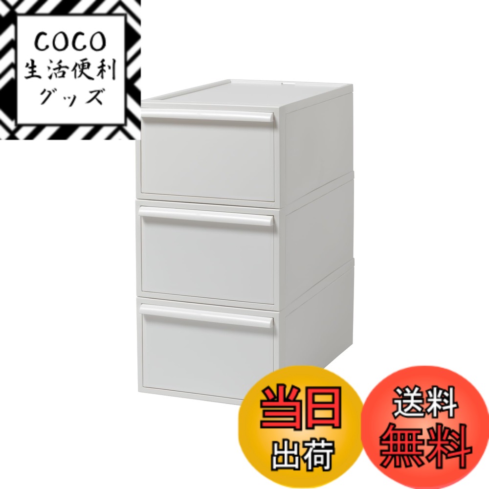 【送料無料】ライクイット (like-it) 収納ボックス 約幅32x奥52x高62.6cm 日本製 クローゼットシステム 引出し (M) 3個組 オールホワイト CS-D2 3P 累計販売数270万台突破