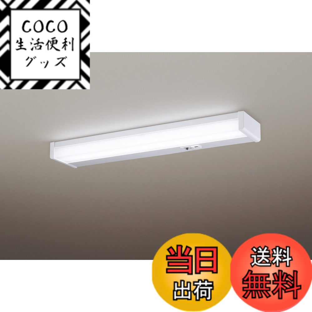 【送料無料】パナソニック LED 流し元灯 タッチレススイッチ搭載 キレイコート搭載 昼白色 HH-SF0042N