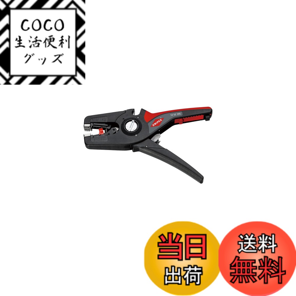 【送料無料】クニペックス KNIPEX 自動切込調整 ケーブルストリッパー\