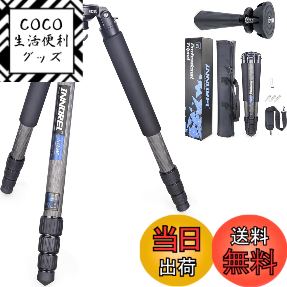 【送料無料】INNOREL カーボン 三脚 カメラ ナットロック式 耐荷重 25KG 四段 伸縮 13.5-160CM 360° パノラマ 管径 36/32/28/25MM ボウルアダプター ビデオ デジタルカメラ 一眼レフ デジカメ DSLR ミラーレス プロ 運動会 登山 野外 トラベル クイック 撮影 軽量 コン