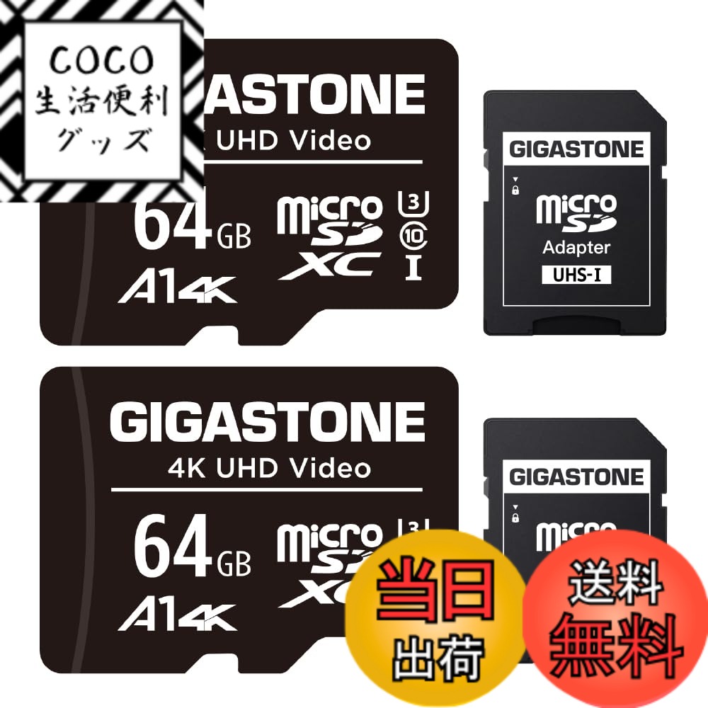 【送料無料】GIGASTONE マイクロsdカード 64GB 2個セット U3 C10 microSDXC 90MB/s 4K Ultra HD 撮影 SDアダプター2枚付き