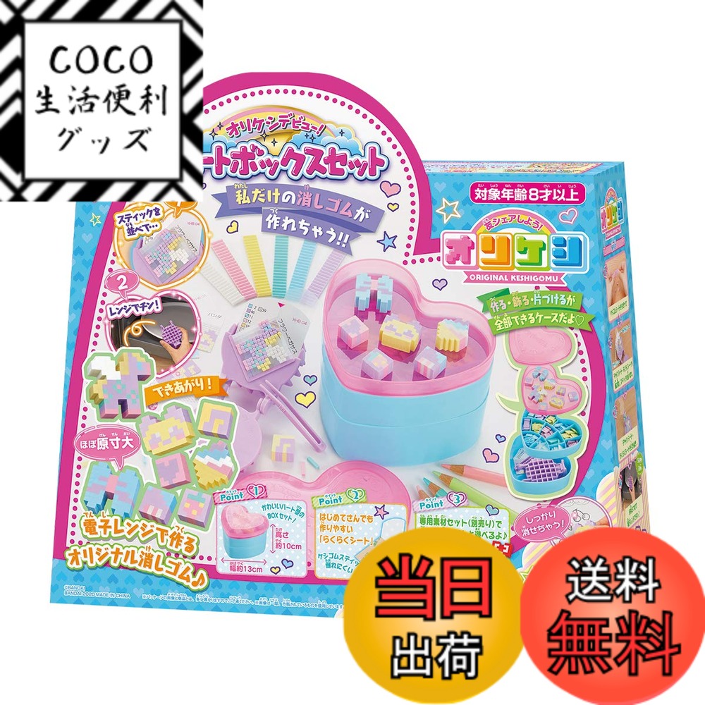 【送料無料】バンダイ(BANDAI) バンダイ オリケシ オリケシデビュー! ハートボックスセット