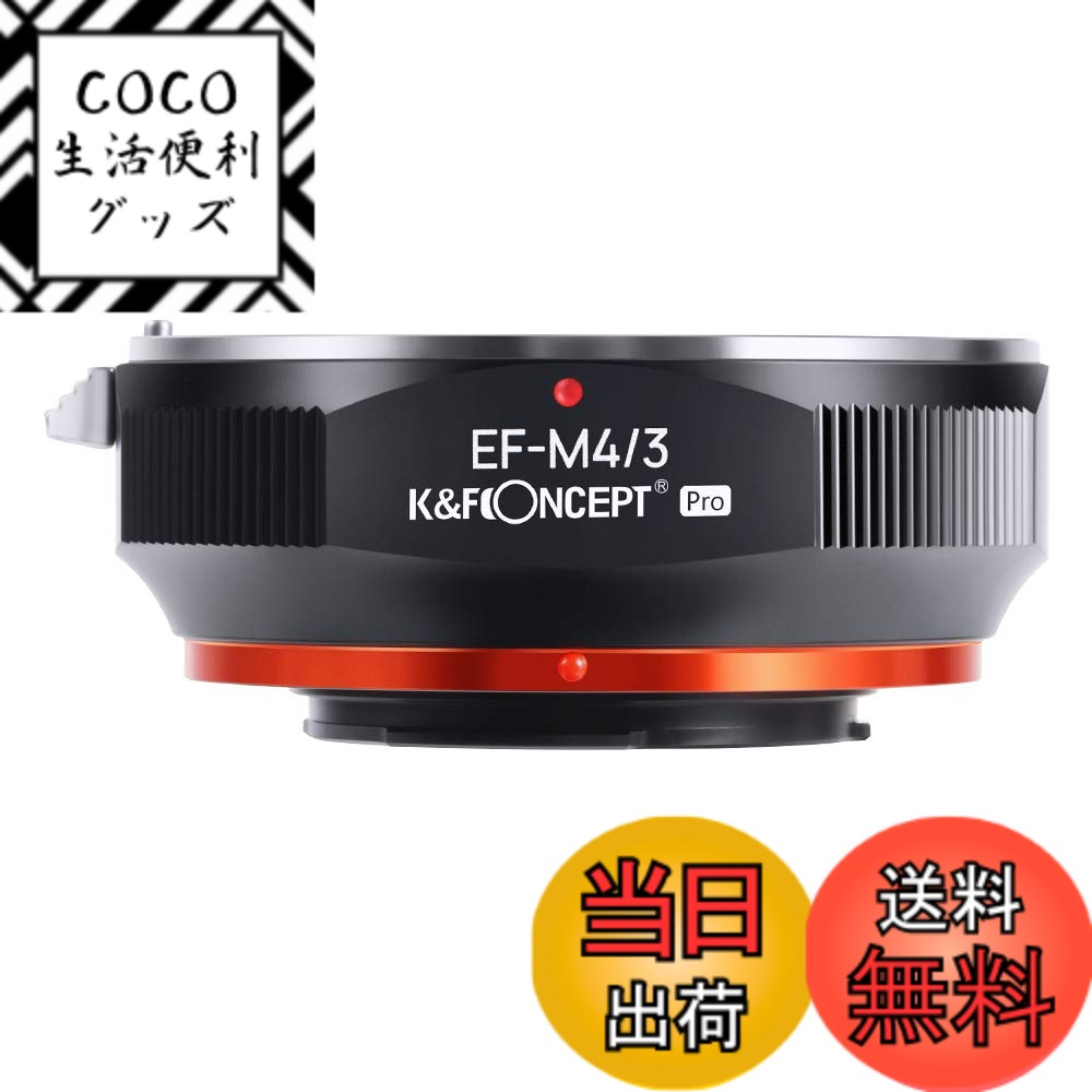 【送料無料】K&F CONCEPT マウントアダプター Canon対応 EOSレンズ-M4/3カメラ装着 PRO2 艶消し仕上げ 反射防止 無限遠実現 M12125 メーカー直営店