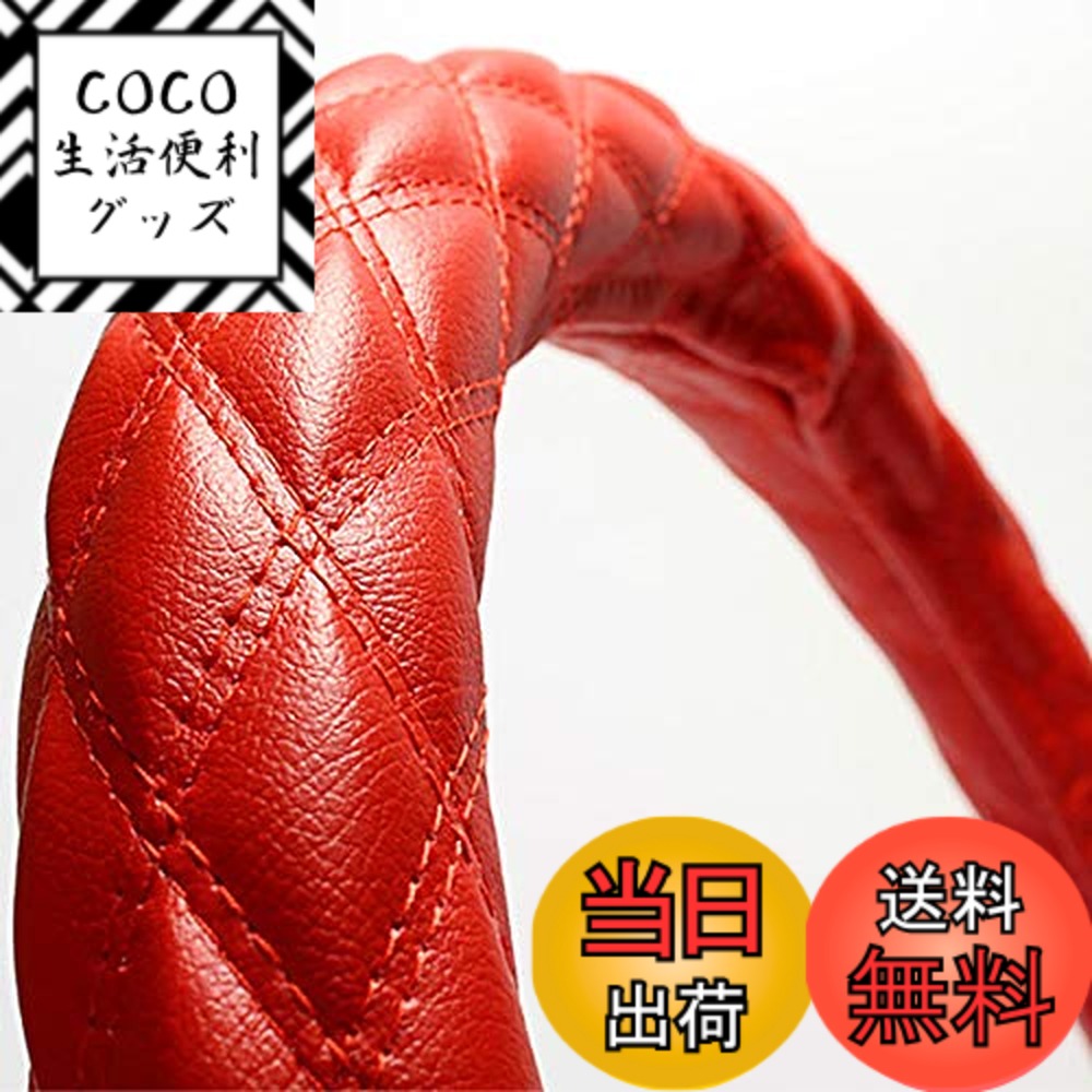 【送料無料】viz ハンドルカバー ソフトレザーレッド 2HM