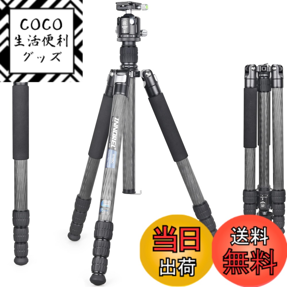 【送料無料】INNOREL RT85C カーボン 三脚 ボール雲台 キット 184CM トラベル三脚 プロ級 ナットロック式 エレベーター式 耐荷重 25KG 四段脚 一脚可変式 パイプ径32mm 超軽量 運動会 登山 野外 野鳥 撮影 スパイク 三脚バッグ付き (RT85C三脚+N44雲台セット)