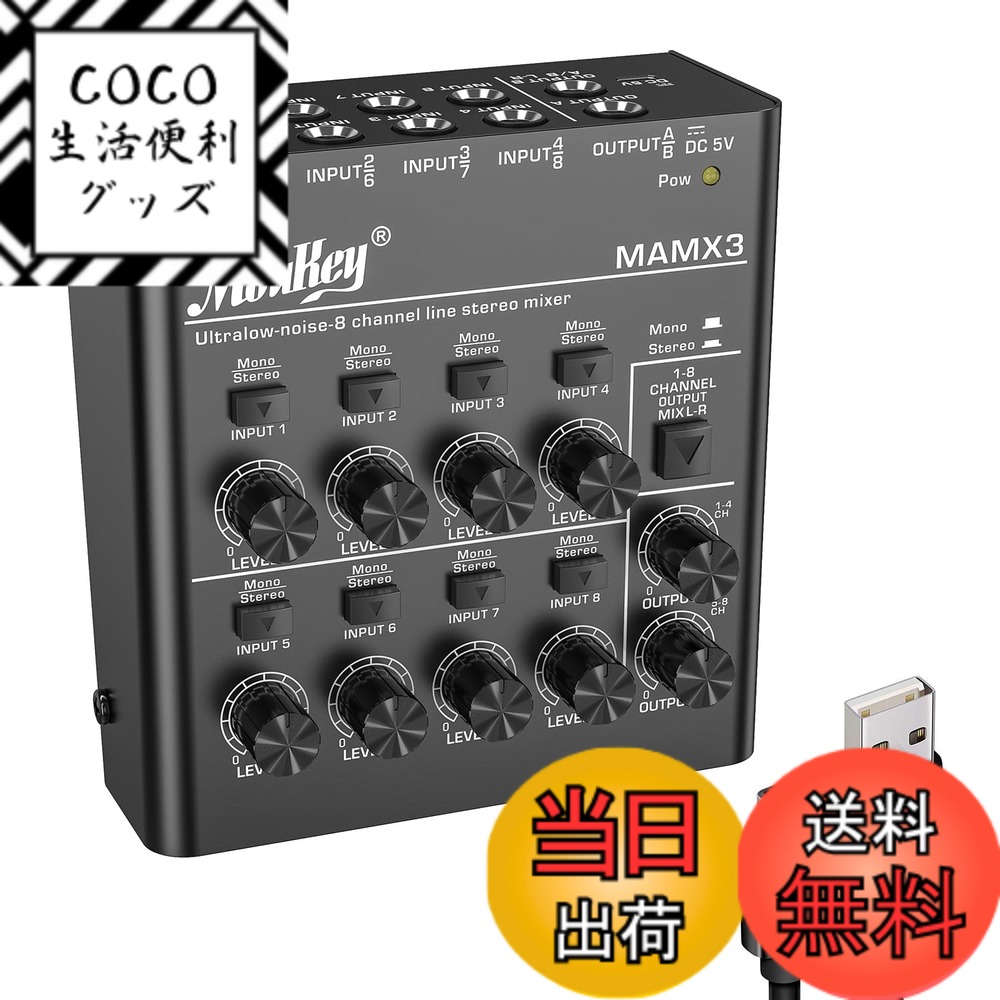 【送料無料】Moukey 低ノイズ 8チャンネル ライン ミニオーディオミキサー、DC 5V、4 ステレオ ウルトラ、サブミキシング用、小規模クラブやバー用、ギター、ベース、キーボードミキサー、MAMX3