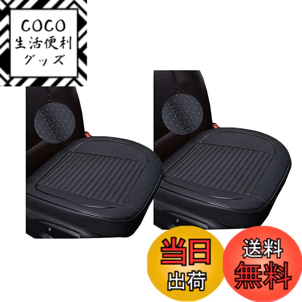 【送料無料】[inotenka]車用 シートカバー セット 座布団 クッション マット 通気 滑り止め 汎用 035-zx (前席用２枚全黒, 約55cm*55cm)