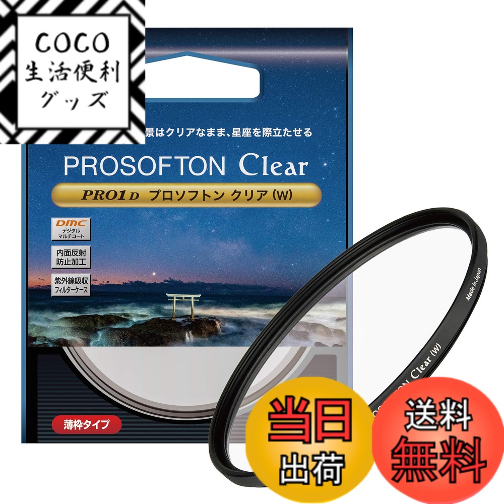 【送料無料】ケンコー(Kenko) ソフトフィルター PRO1D プロソフトン クリア (W) 67mm ソフト効果用 001837