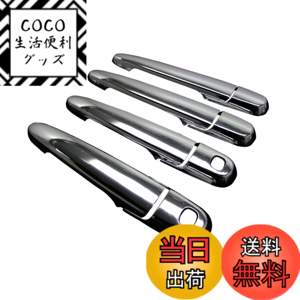 【送料無料】BRIGHTZ ムーヴキャンバス LA800S LA810S メッキドアハンドルカバー ノブ Ｋセット 【 TNT600－NOBU－FS－AD0AE2FD2FH0 】 LA800 LA810 A800 A810 800 810 ムーヴ キャンバス