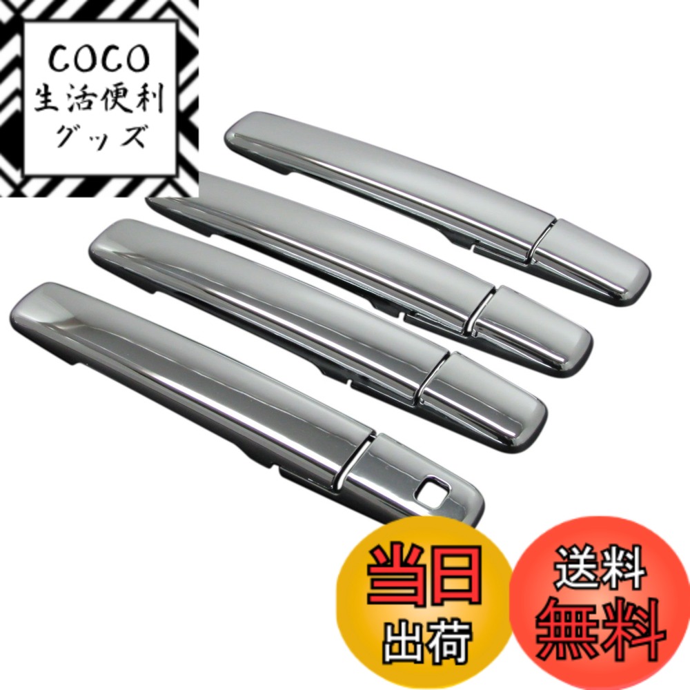 【送料無料】BRIGHTZ eKクロススペース 34 35 37 38 メッキドアハンドルカバー ノブ Iセット 【 DAYZ－NOBU－A1B1C2D0 】 B34A B35A B37A B38A 34A 35A 37A 38A eK クロススペース クロス スペース