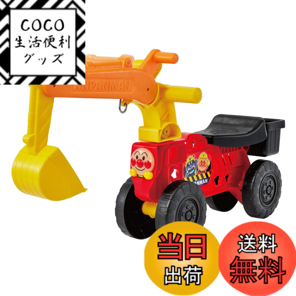 【送料無料】アガツマ アンパンマンショベルカー