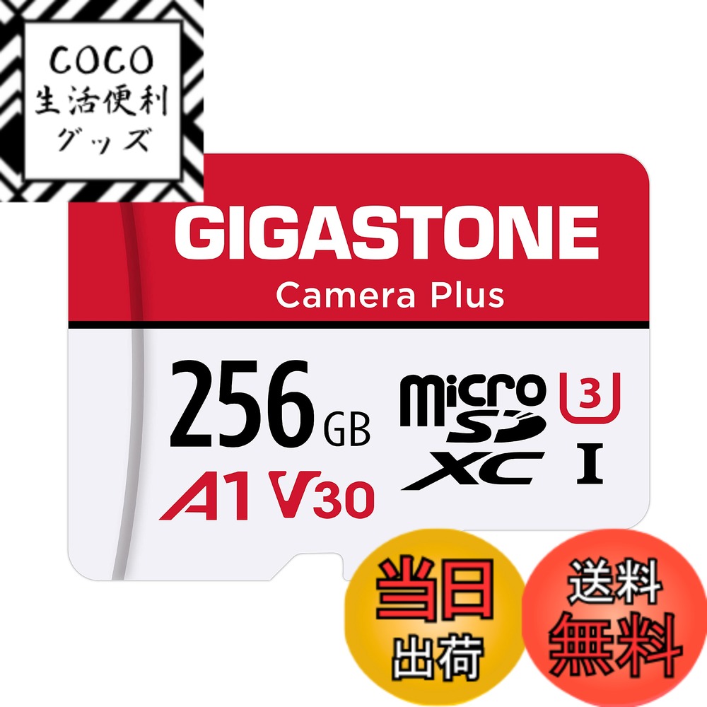 【送料無料】【5年】GIGASTONE マイクロsdカード 256GB Camera Plus フルHD microSDXC UHS-I U3 A1 V30 C10 100MB/s アクションカメラ スポーツカメラ 高速 4K UHD 動画 SDアダプター1枚付き