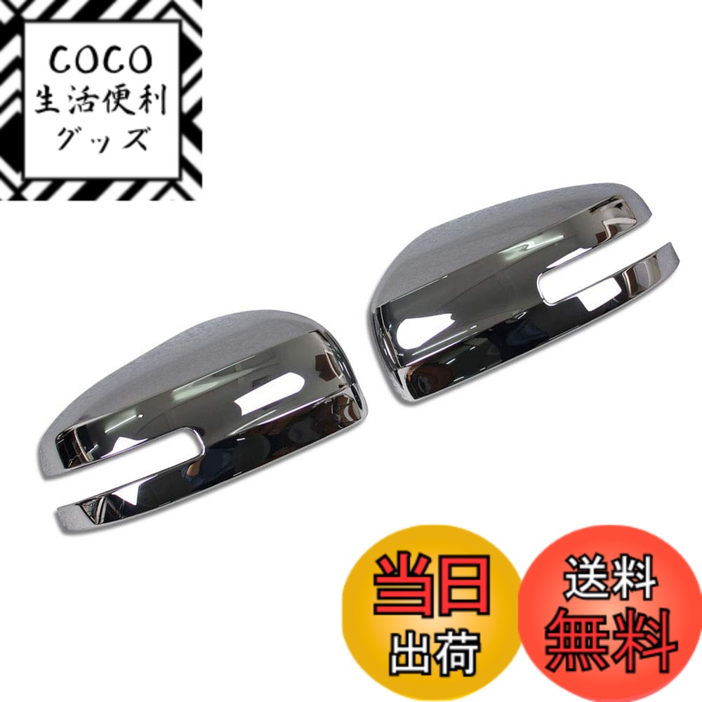 【送料無料】RUIQ 日産 新型 デイズ ハイウェイスター B4系 専用 外装 クロームメッキ ドアミラーサイドミラーカバー NISSAN DAYZ 専用 設計