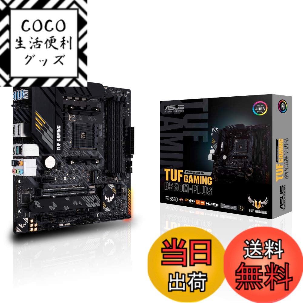 【送料無料】ASUS TUF GAMING B550M-PLUS AMD Ryzen 5000シリーズ AM4 対応 B550 搭載 mATX マザーボード/国内正規代理店品