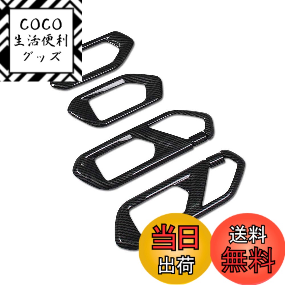 【送料無料】RUIQ トヨタ 新型ライズ 200系 専用 内装 フロント リア インナー ドアハンドル ガーニッシュ Toyota RAIZE 専用設計 (炭素繊維黒色仕様)