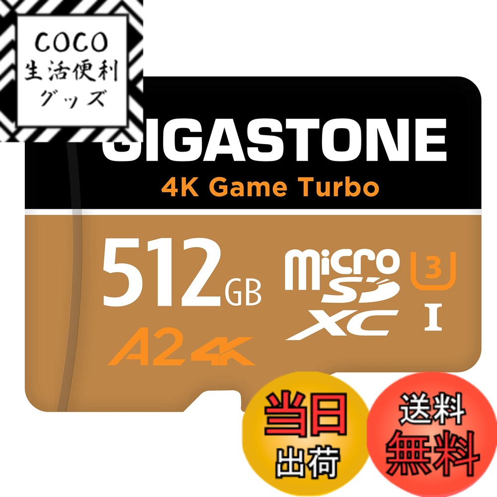 【送料無料】【Switch 1専用】 GIGASTONE マイクロsdカード 512GB 4K Game Turbo microSDXC UHS-I A2 V30 U3 C10 160MB/s 高速 SDアダプター1枚付き【5年データ復旧・無償交換】