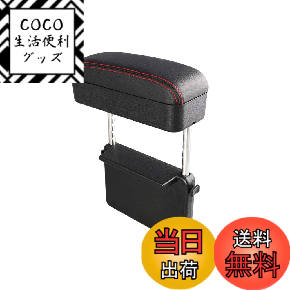 【送料無料】【RUIYA】日産Nissan 汎用 アームレストサポート対応 肘掛け コンソールボックス アームレスト収納ボックス 車用アームレスト 隙間アームレスト 車用収納ポケット 全グレード (黒（赤ステッチ）)
